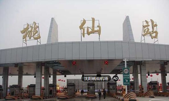 桃仙機(jī)場(chǎng)加固改造（北京城建）